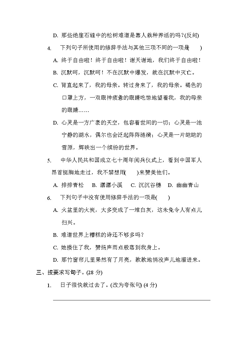 部编版五年级语文上册专项练习 11. 修辞手法第3页