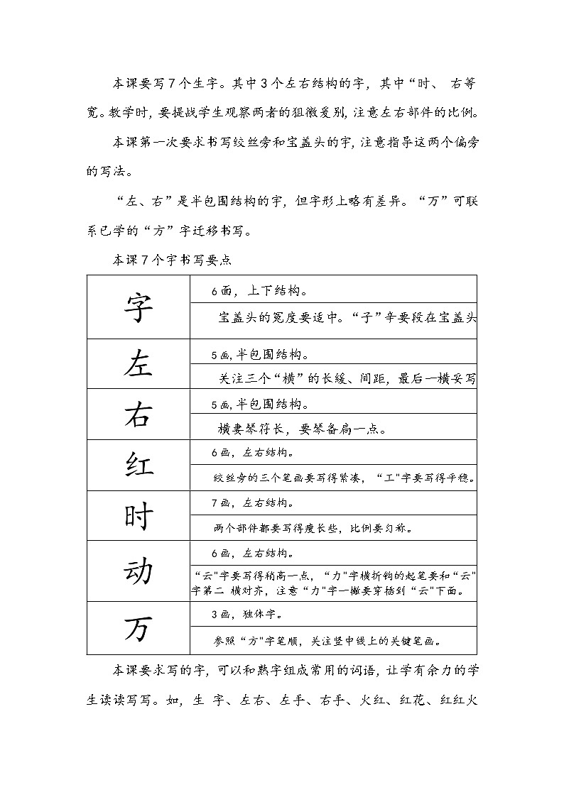 部编版语文教材一年级下册猜字谜结构及教学梳理(教师专用)第3页