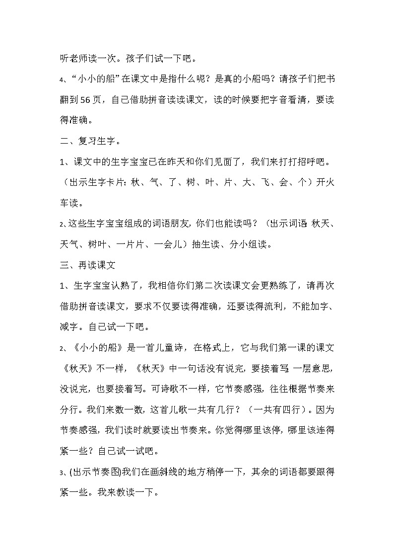 小小的船教学设计)第2页