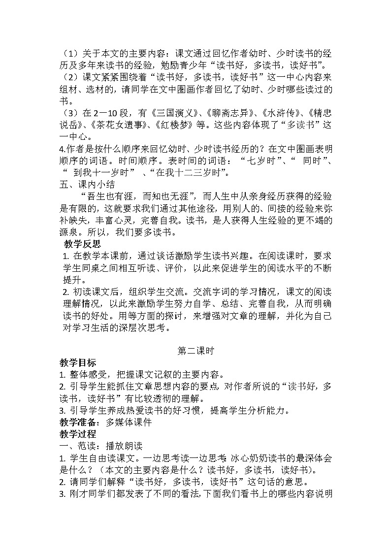 五年级上册语文人教部编版 26.忆读书 教案第2页