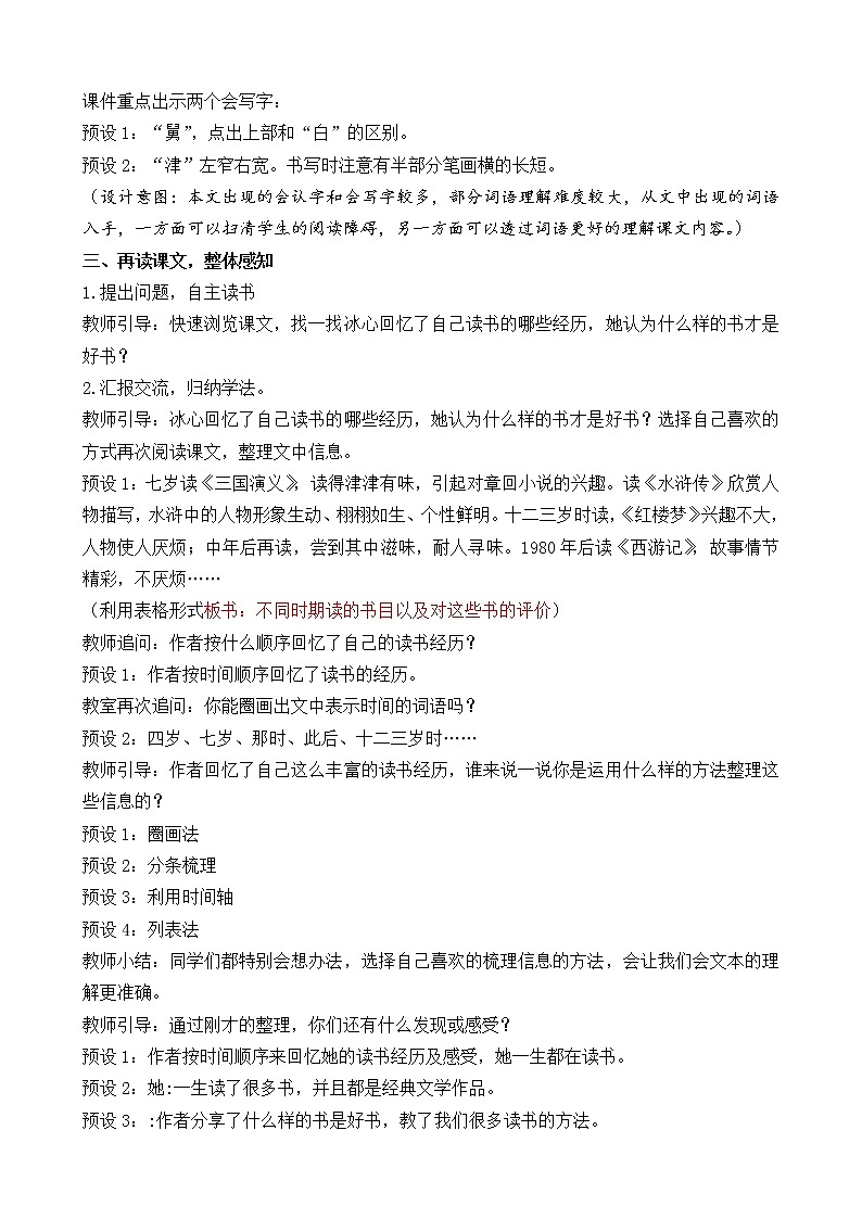 五年级上册语文人教部编版 26.忆读书 教案03