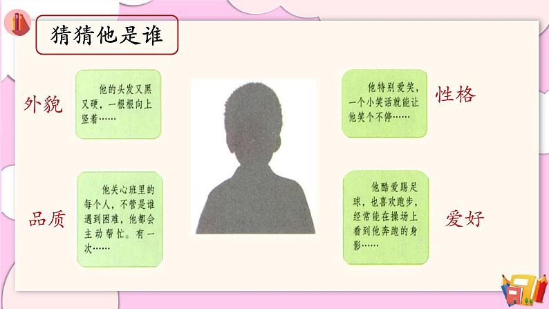 2022年部编版语文三年级上册一单元单元习作课件PPT第5页