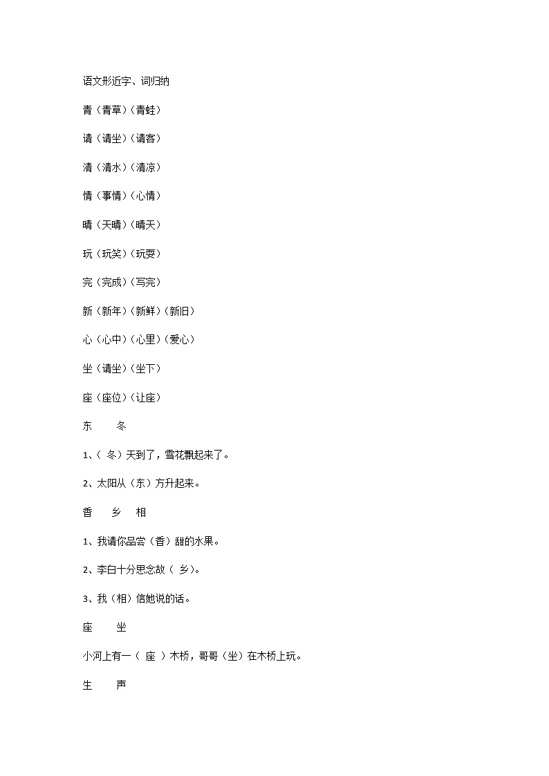 小学语文形近字、词归纳第1页