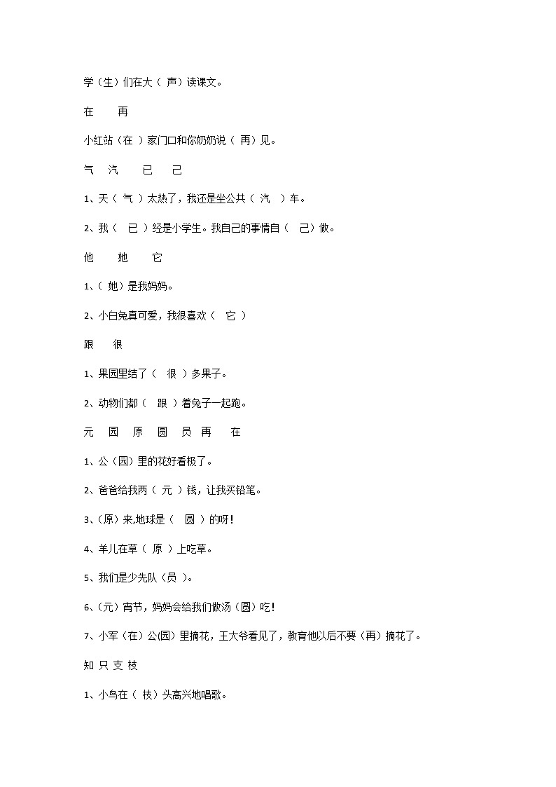 小学语文形近字、词归纳第2页