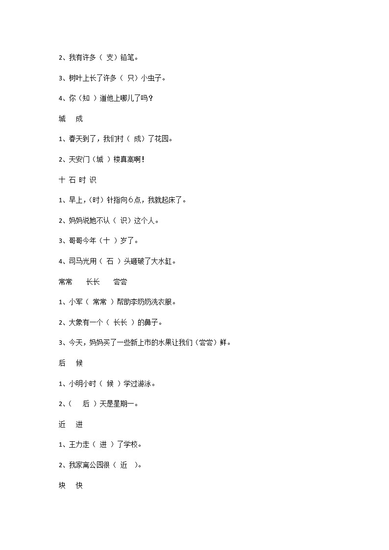 小学语文形近字、词归纳第3页