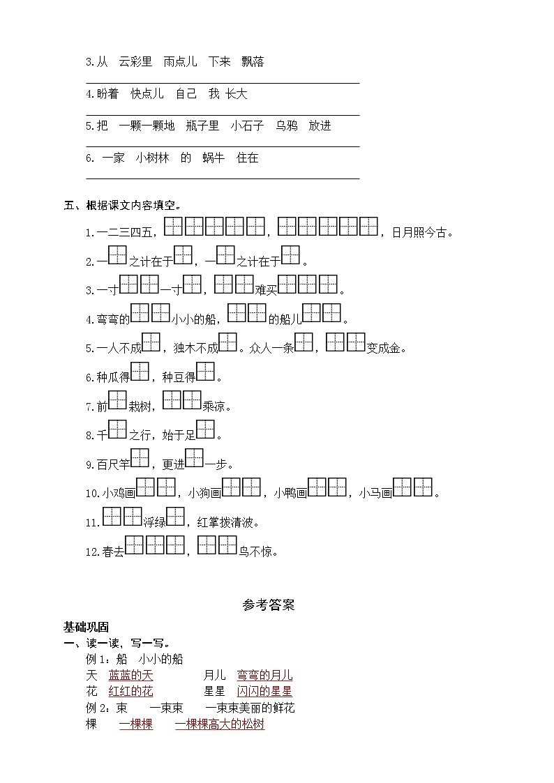 语文-统编版一年级(上)全册句子专项练习-含答案02