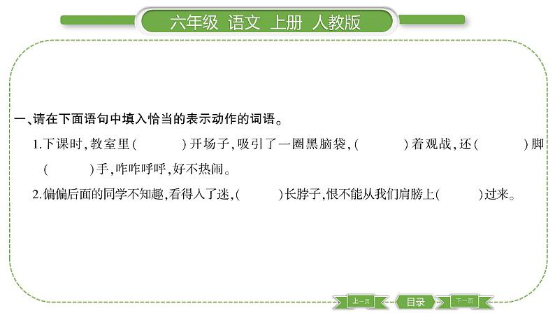 人教版六年级语文上第三单元语文园地三习题课件第2页