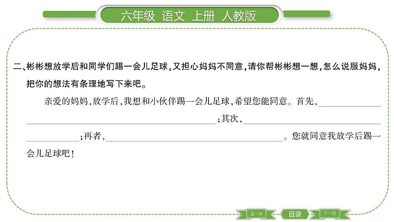 人教版六年级语文上第三单元语文园地三习题课件第3页