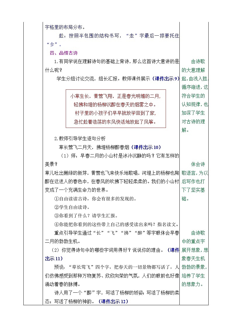 1《 古诗二首》课件+教案+练习+素材03
