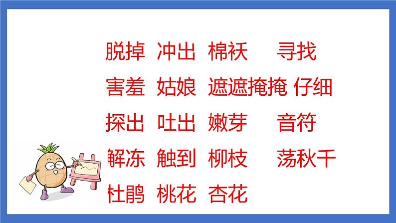 2 找春天 课件第2页