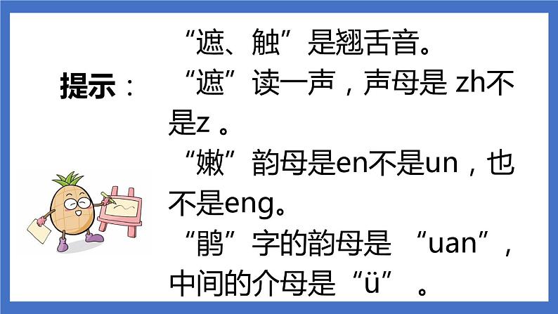 2 找春天 课件第3页