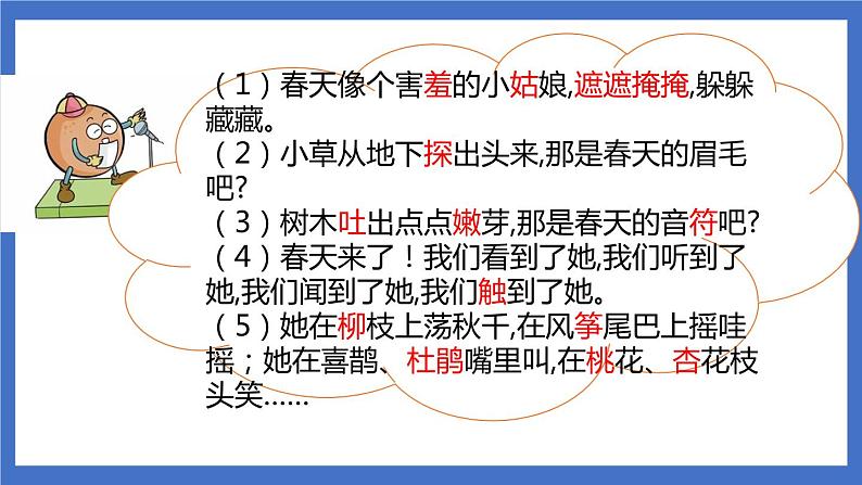 2 找春天 课件第5页