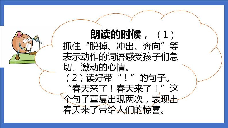 2 找春天 课件第6页