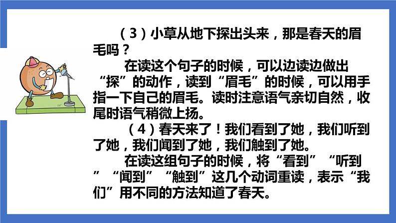 2 找春天 课件第7页