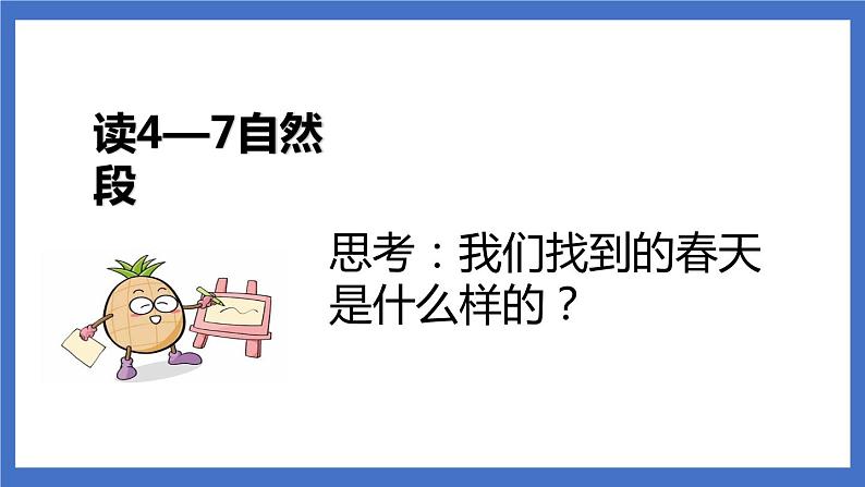 2 找春天 课件第8页