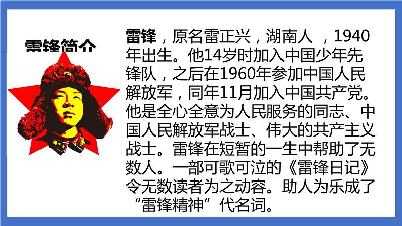 5《雷锋叔叔,你在哪里》课件+教案+练习+素材02