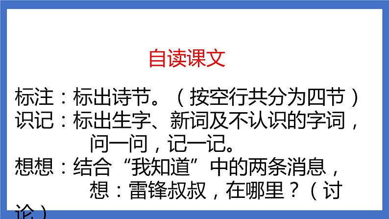 5《雷锋叔叔,你在哪里》课件+教案+练习+素材03