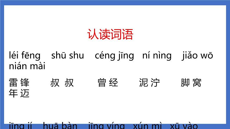 5《雷锋叔叔,你在哪里》课件+教案+练习+素材04