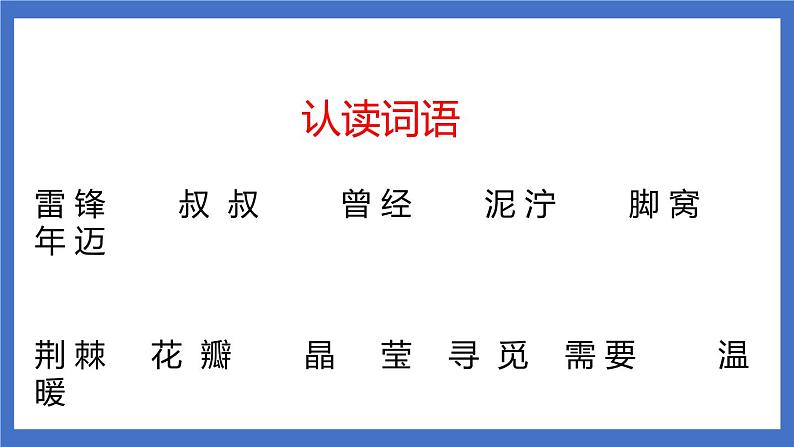 5《雷锋叔叔,你在哪里》课件+教案+练习+素材05
