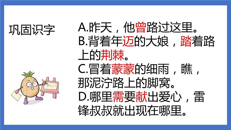 5《雷锋叔叔,你在哪里》课件+教案+练习+素材06