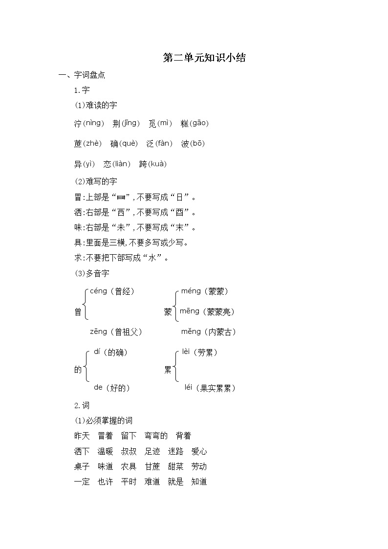 部编版语文二下 第二单元《单元复习》练习01