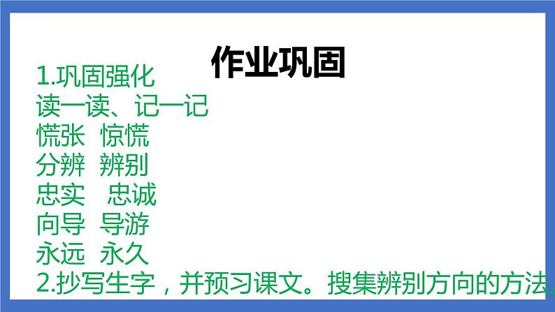 17《要是你在野外迷了路》课件+教案+练习+素材07