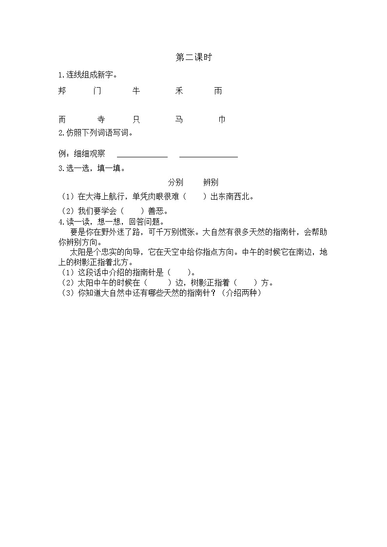 17《要是你在野外迷了路》课件+教案+练习+素材01