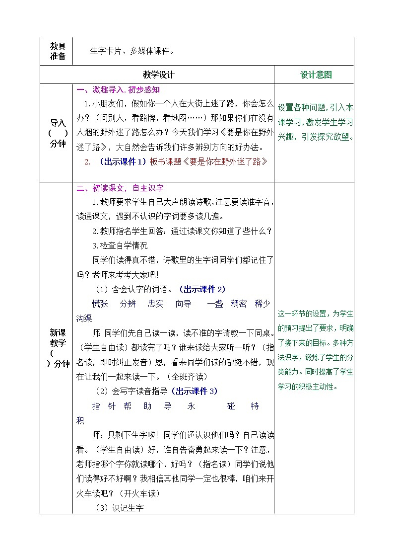 17《要是你在野外迷了路》课件+教案+练习+素材02