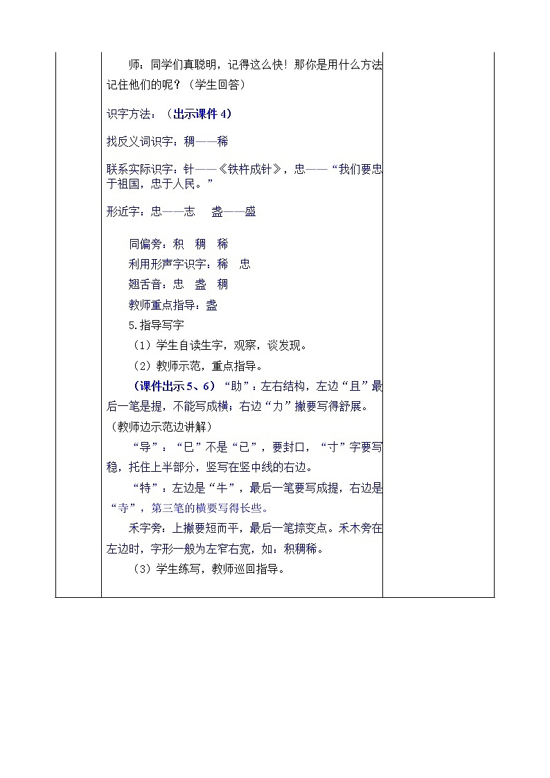 17《要是你在野外迷了路》课件+教案+练习+素材03