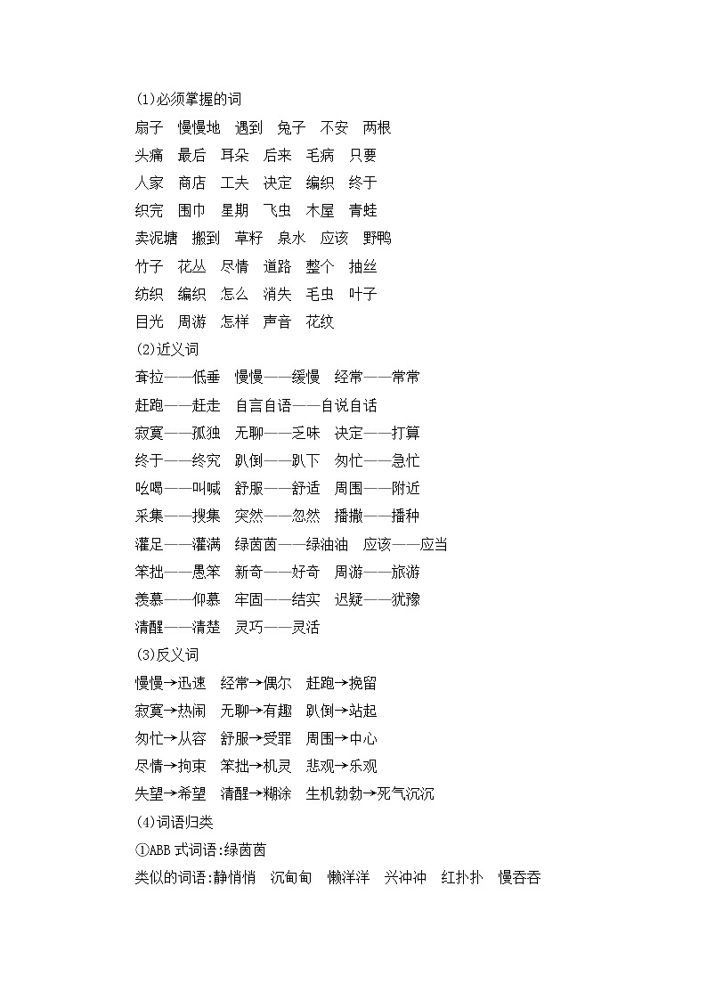 第七单元知识小结第2页