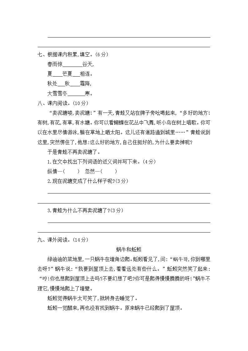 第七单元提升练习二第2页