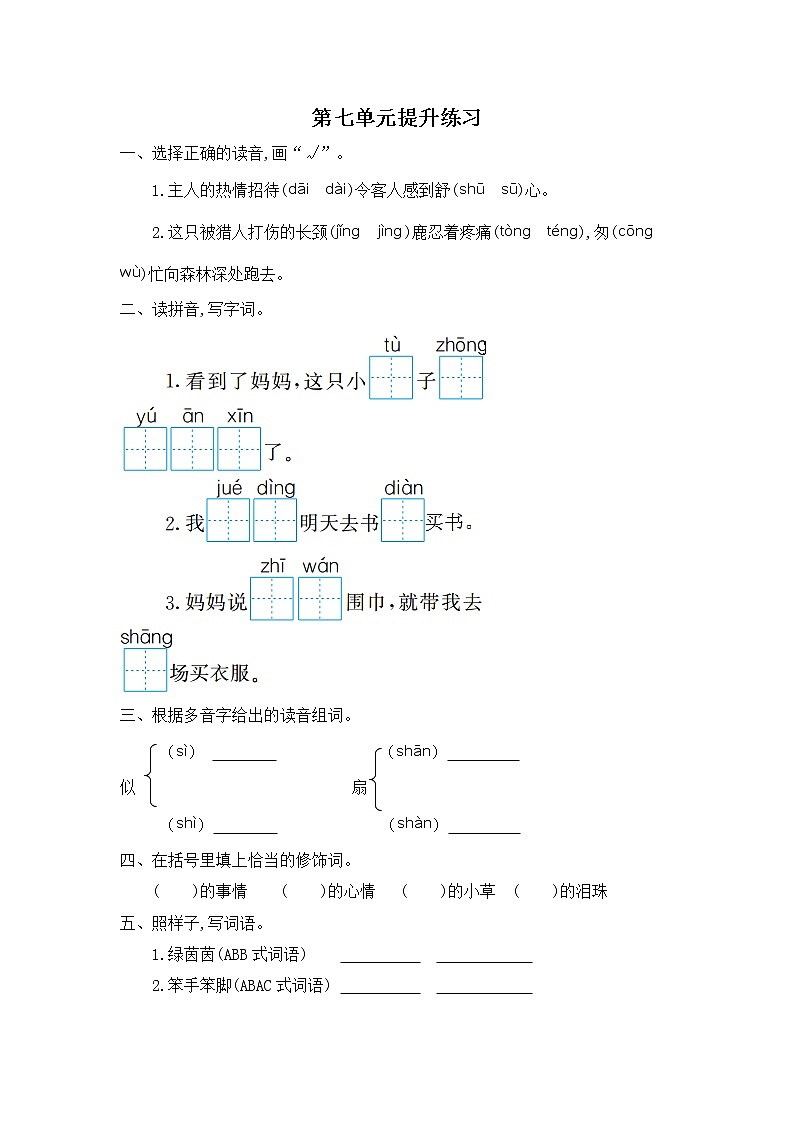 第七单元提升练习一第1页