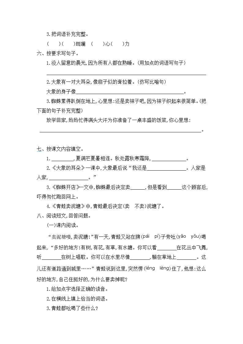 第七单元提升练习一第2页