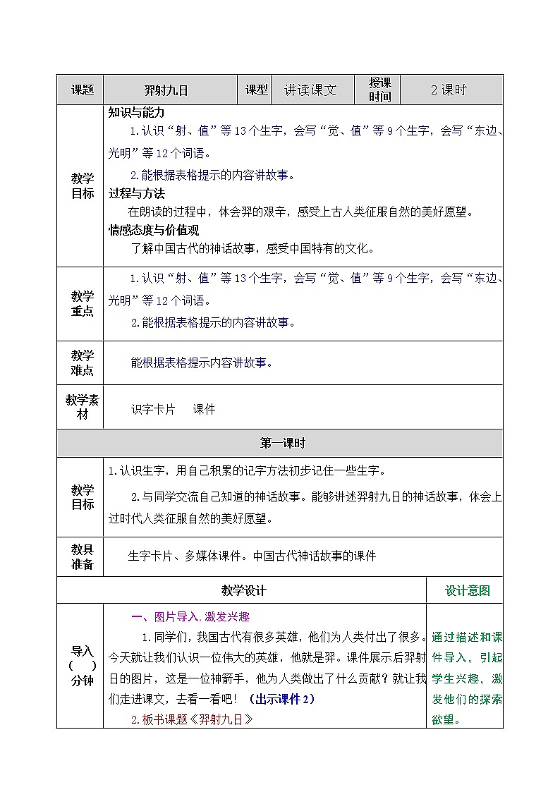 24《羿射九日》课件+教案+练习+素材01