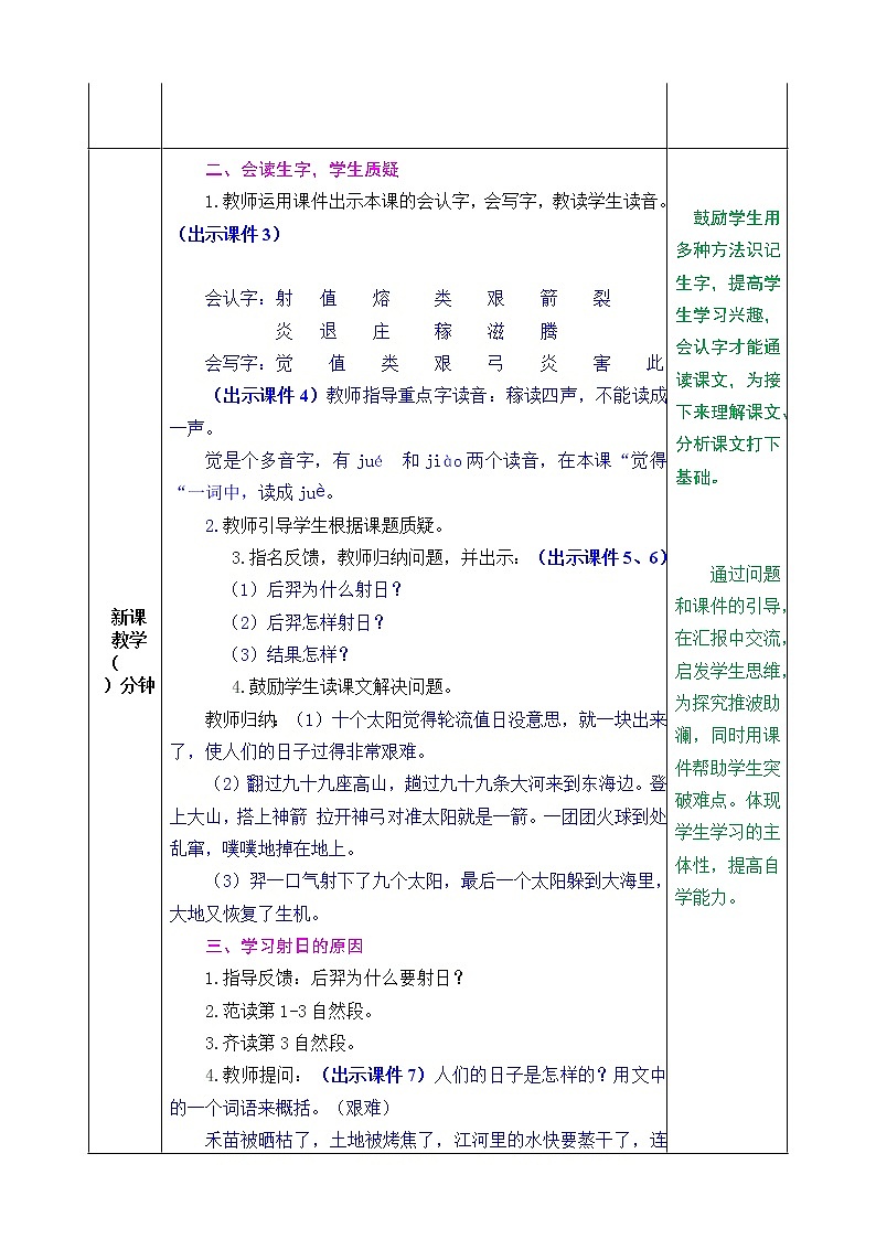 24《羿射九日》课件+教案+练习+素材02