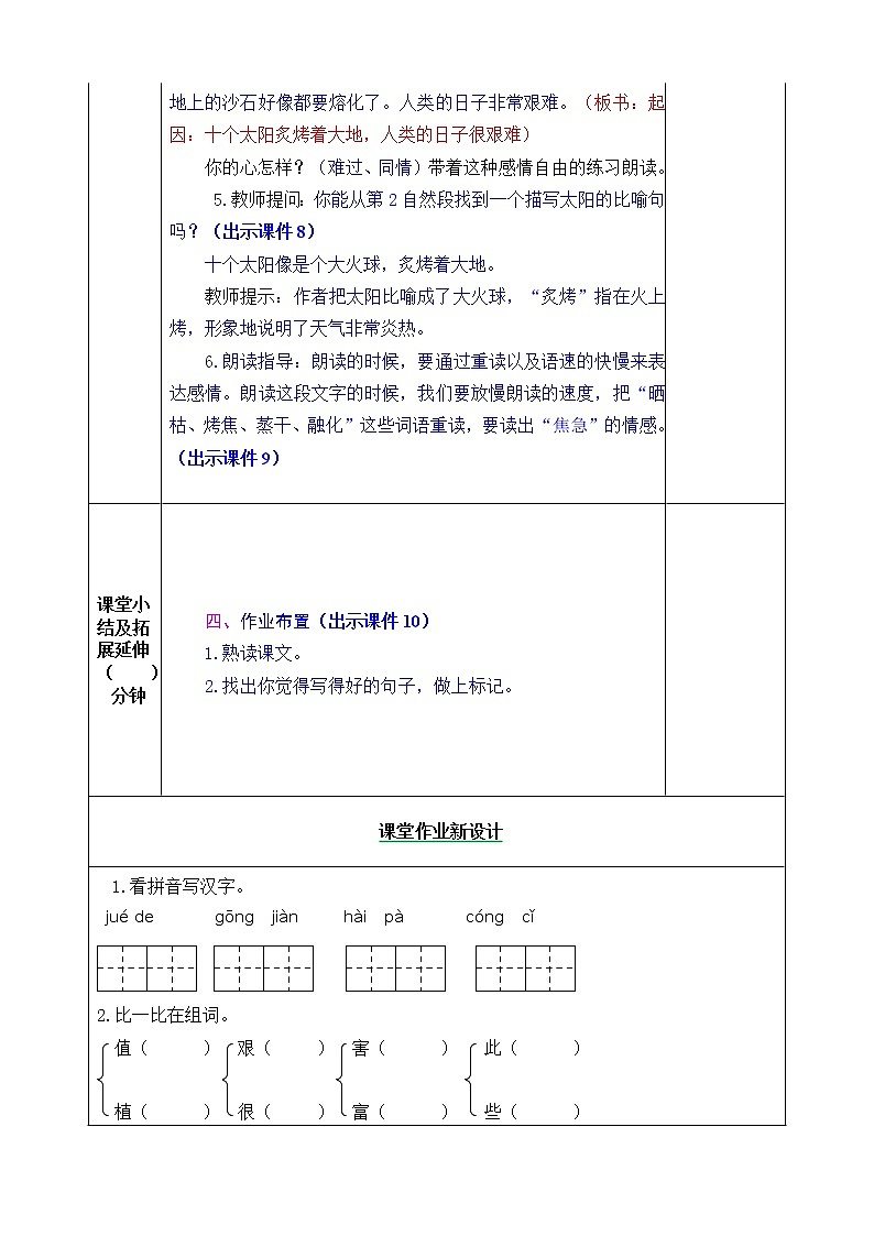 24《羿射九日》课件+教案+练习+素材03