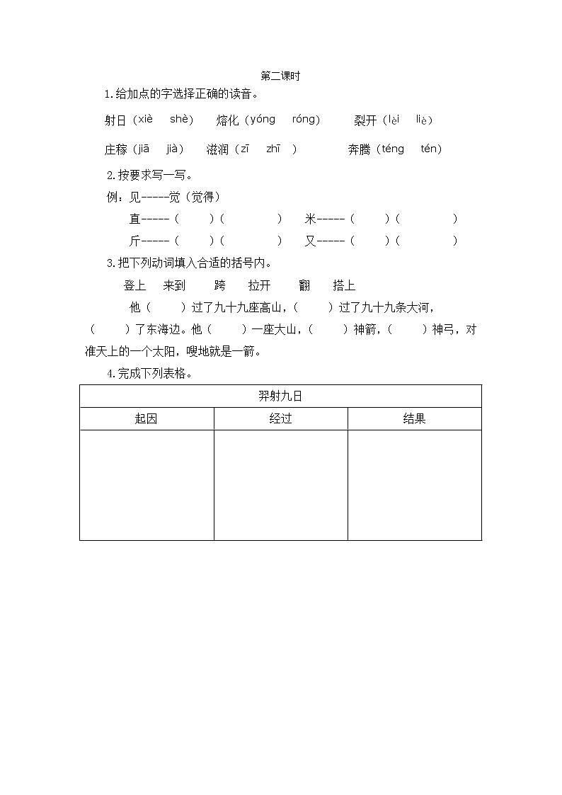 24《羿射九日》课件+教案+练习+素材01