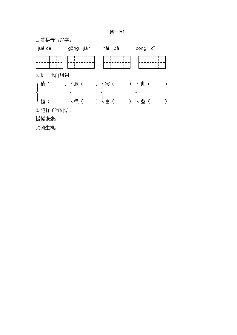 24《羿射九日》课件+教案+练习+素材01