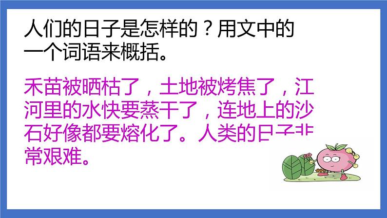 24《羿射九日》课件+教案+练习+素材07