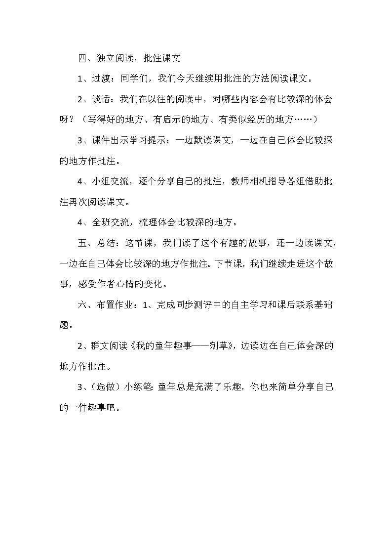部编版语文四年级上册20《陀螺》(教案)02