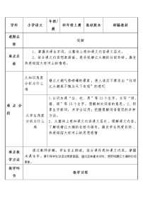 人教部编版四年级上册第一单元1 观潮教学设计