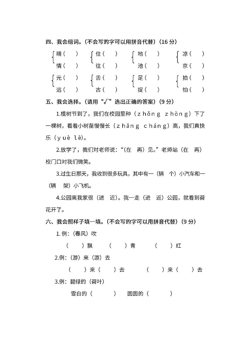 小学统编版1年级语文下册期末测试卷九含答案第2页