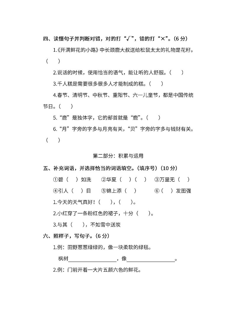 小学统编版2年级语文下册期末测试卷九含答案第2页