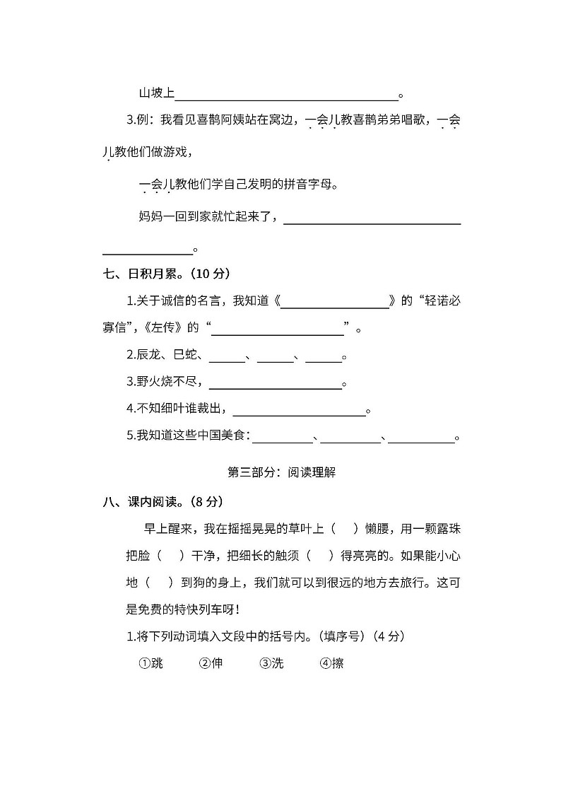 小学统编版2年级语文下册期末测试卷九含答案第3页