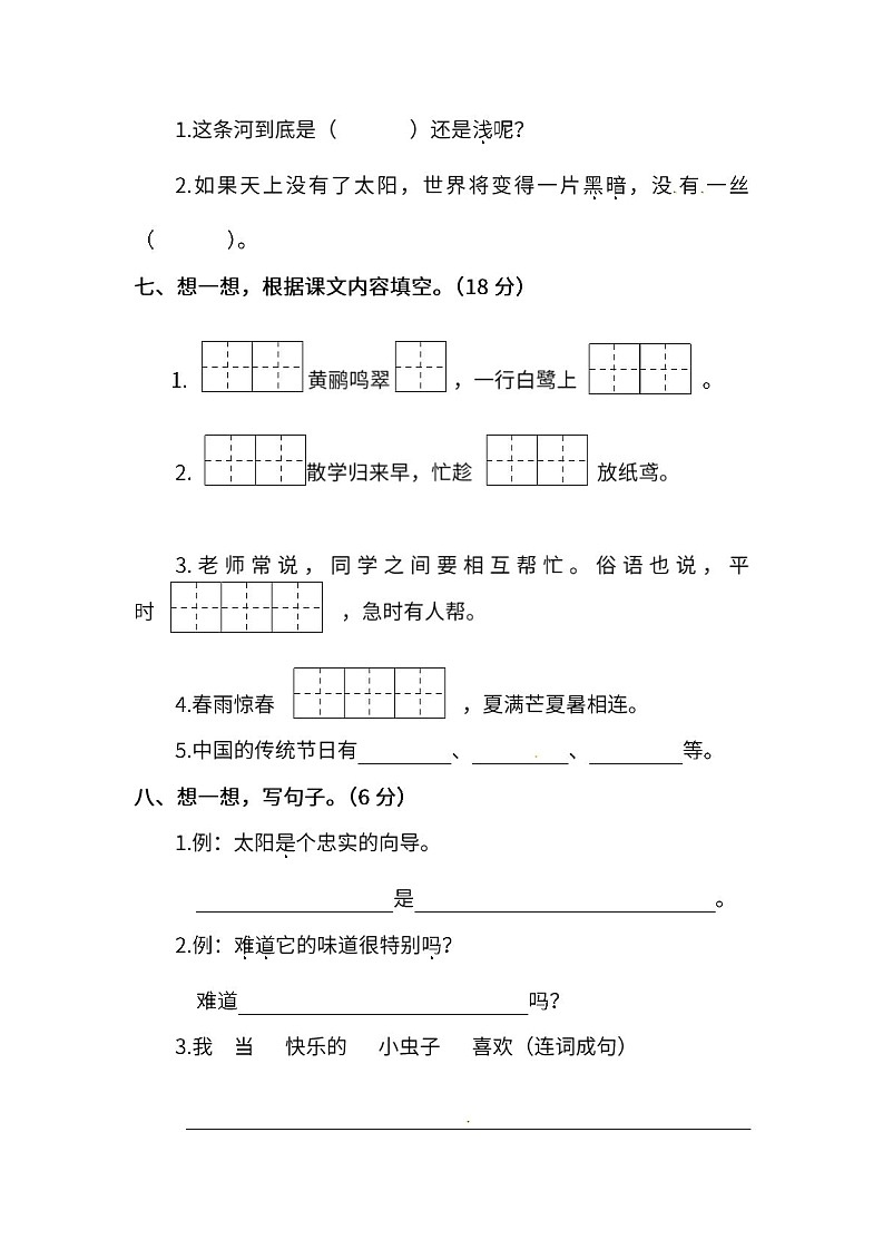 小学统编版语文二年级下册期末测试卷十一及答案第2页