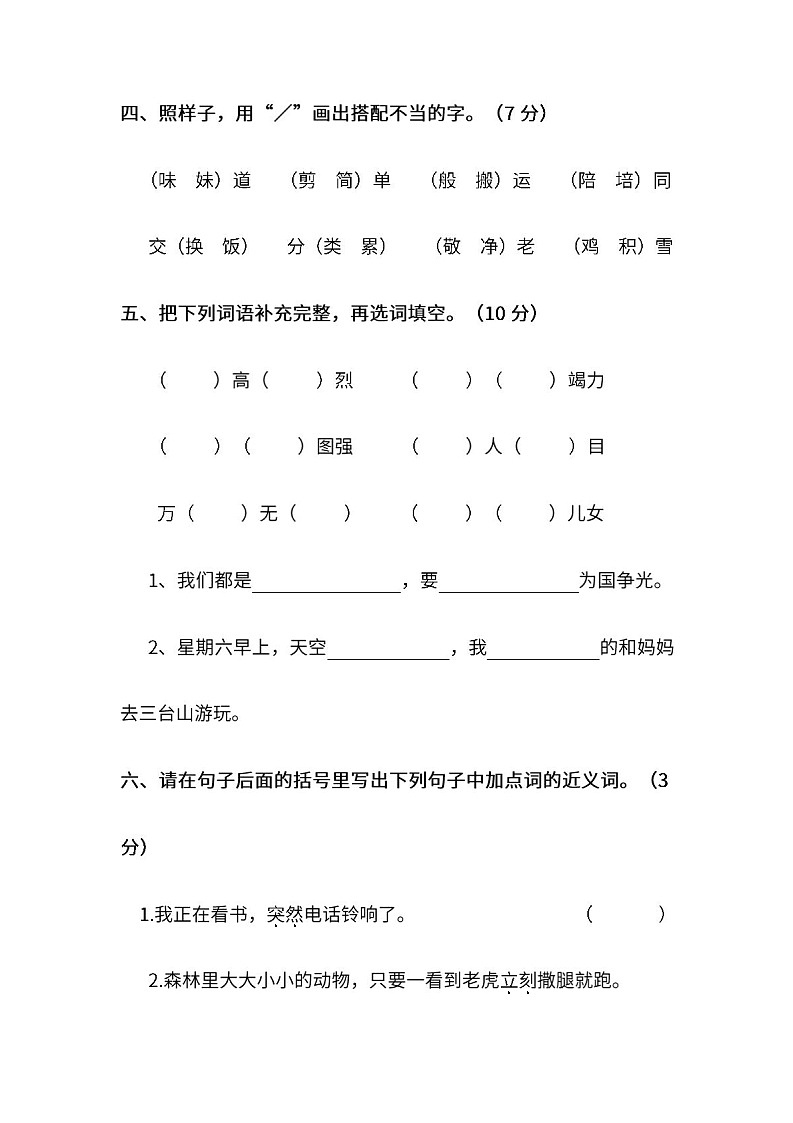小学统编版语文二年级下册期末测试卷十及答案第2页