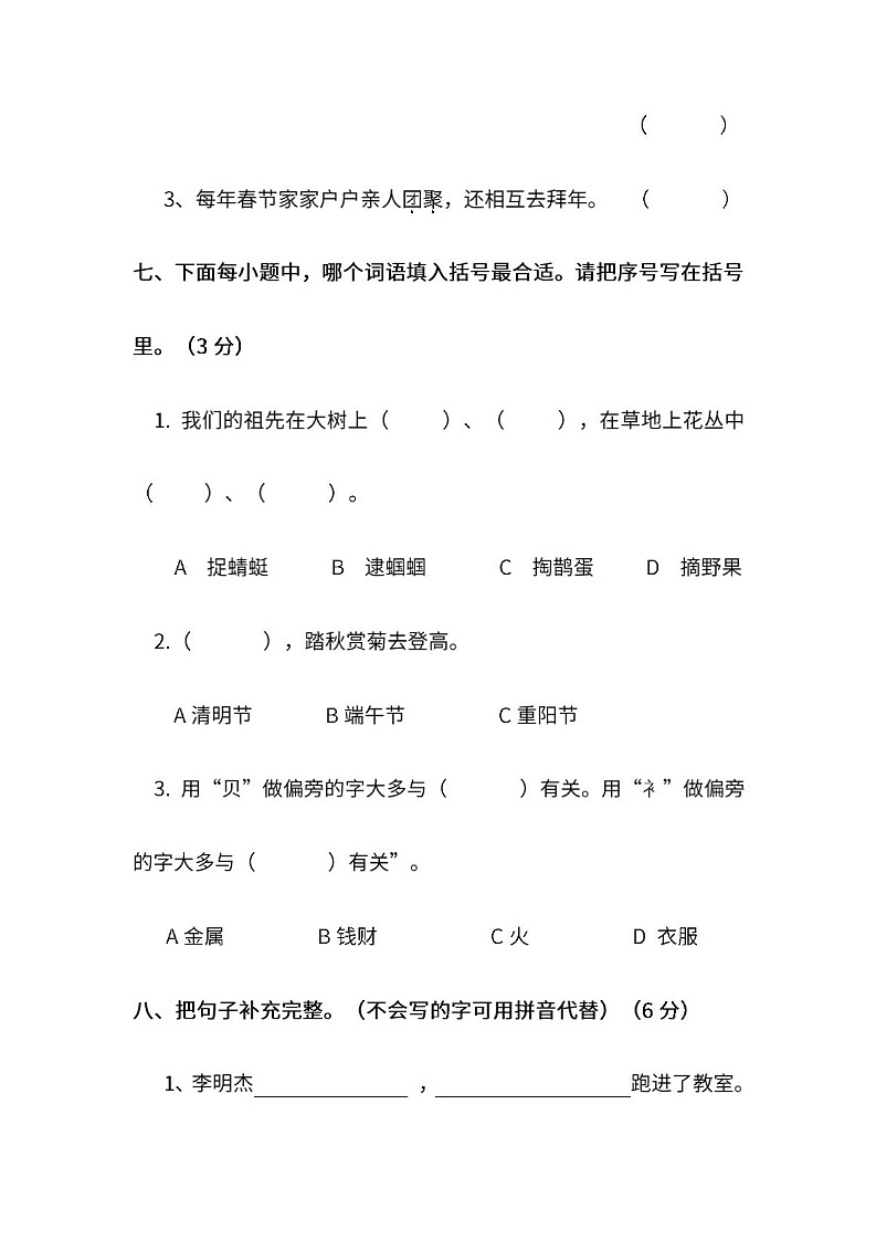 小学统编版语文二年级下册期末测试卷十及答案第3页