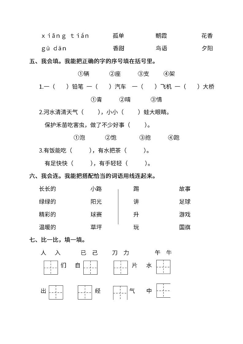 小学统编版语文一年级下册期末测试卷十及答案02