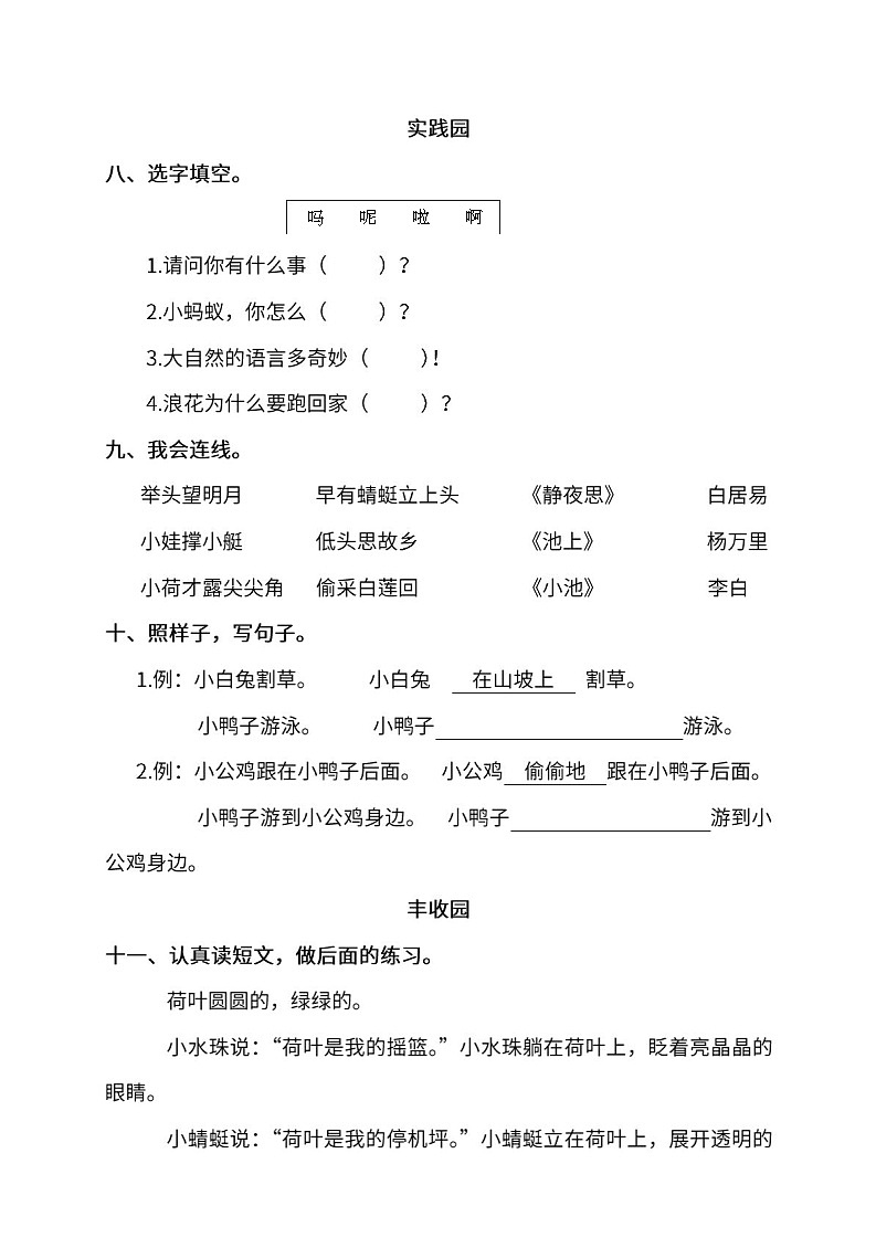 小学统编版语文一年级下册期末测试卷十及答案03