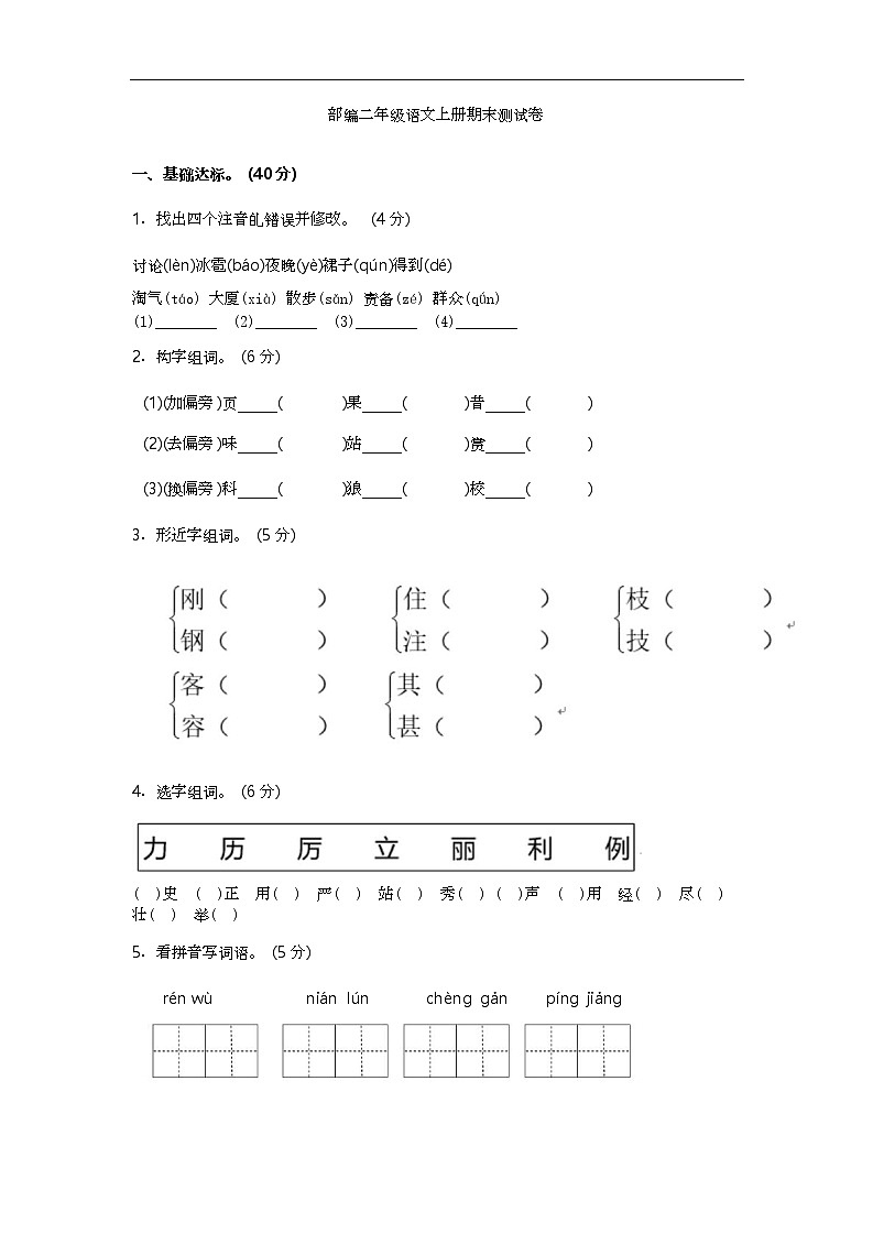 小学部编版语文二年级上册期末测试卷12含答案01